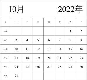 2022年日历